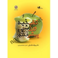 تغذیه ورزشی پیشرفته پروانه نظرعلی انتشارات حتمی